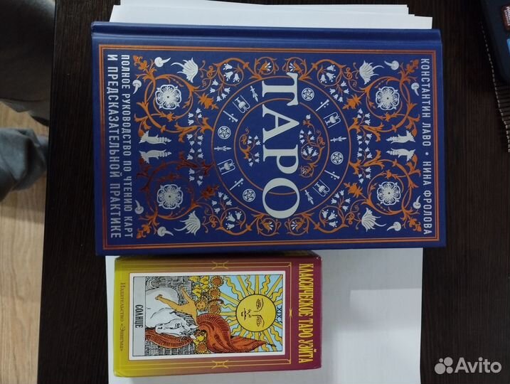 Таро Уэйта (карты+книга)