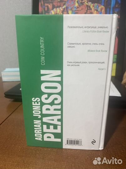 Эдриан Пирсон - Страна Коров