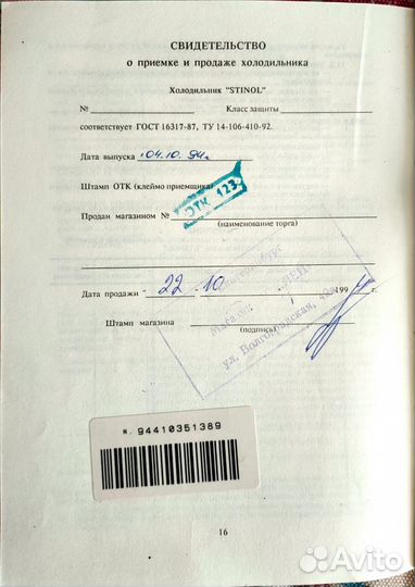 Холодильник бу