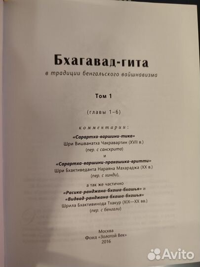 Бхагавад гита