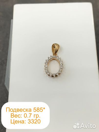 Подвеска золотая, буква О