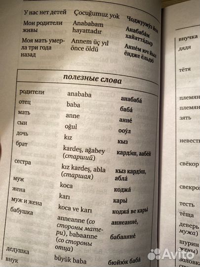 Турецкий язык самоучитель 4 в одном учебник