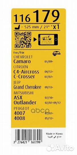 Щётка с/о 525мм гибридная HBlade 116 179 Swf