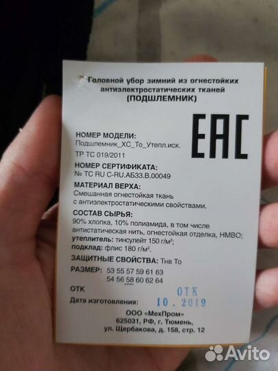 Подшлемник (спецодежда)