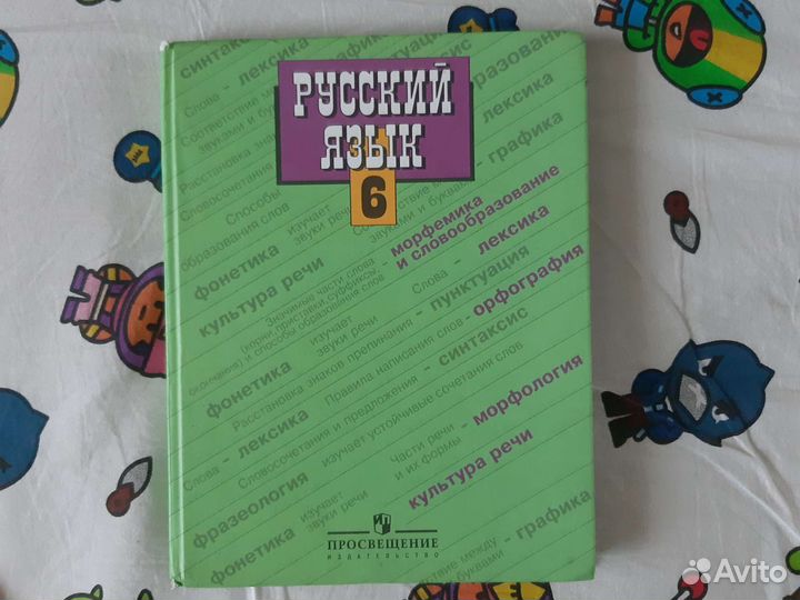 Учебник русского языка 6 класс