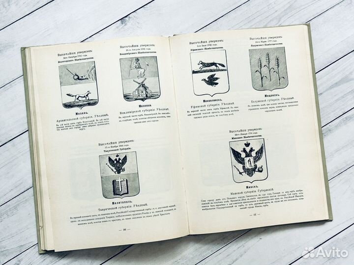 Гербы городов, губерний, областей и посадов