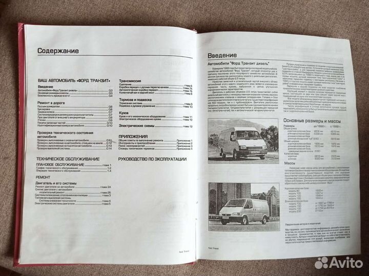 Книга по ремонту авто Ford Transit