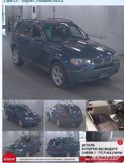 Форточка кузова правая Bmw X3 E83 M54B30 (3.0)