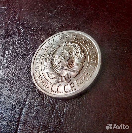 20 копеек РСФСР, СССР