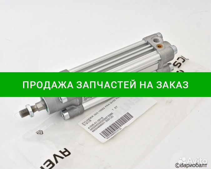 Пневмоцилиндр Homag / Weeke / Brandt