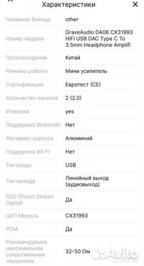 Цап усилитель для наушников