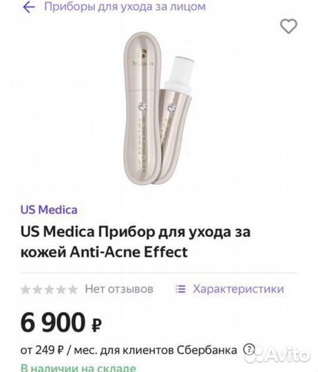 Babyliss стайлер, Beurer Дарсонваль US Medica