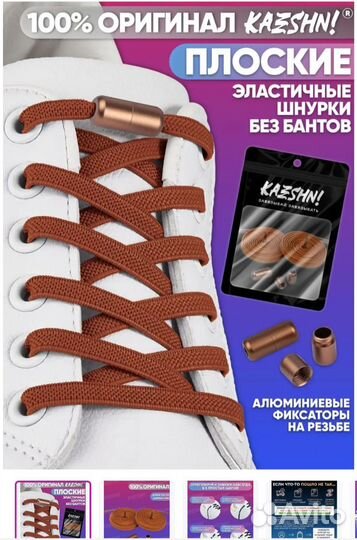 Эластичные шнурки