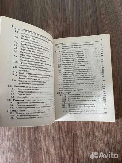 Математика. Большой справочник для подготовки