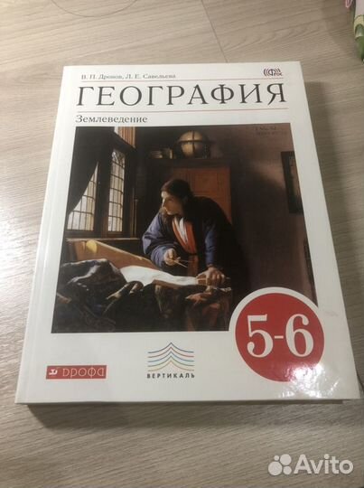 Учебник по географии 5 - 6 класс