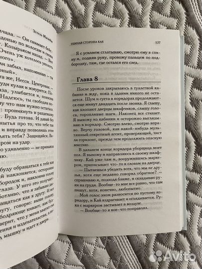 Темная сторона Кая Эстель Маскейм