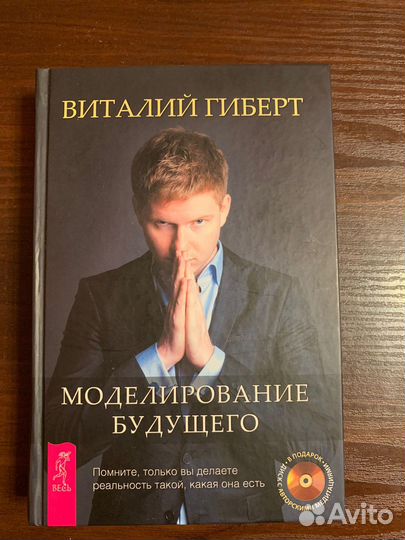 Виталий Гиберт. Моделирование будущего