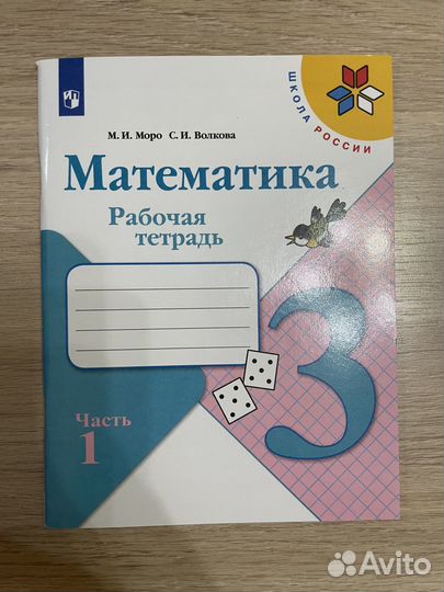 Тетрадь по математике 3 класс