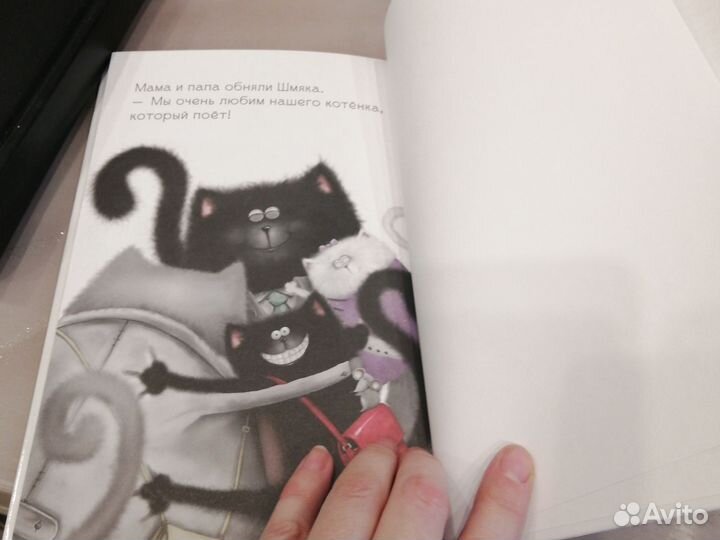 Котёнок шмяк пой не бойся новая книга