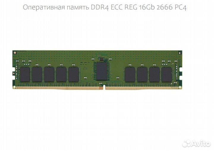 Оперативная память DDR4 ECC REG 16Gb 2666 PC4