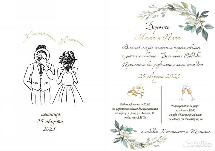 Свадебные пригласительные