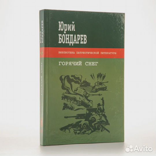 Горячий снег