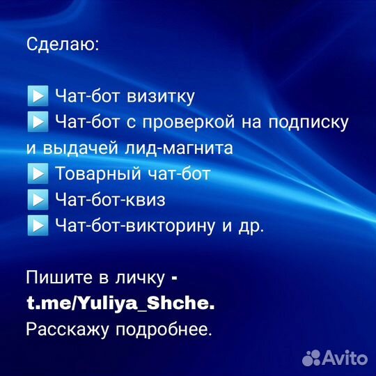 Создание чат бота любой сложности