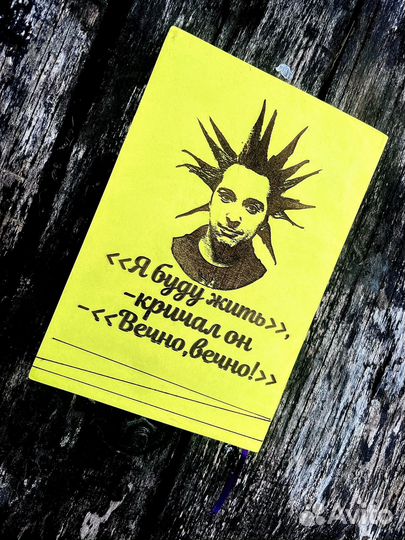 Блокнот экокожа М.Ю. Горшенёв (Король и Шут)