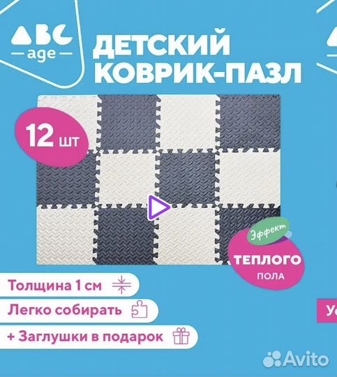 Детский коврик пазл