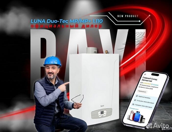 Котел газовый Baxi Luna Duo-Tec MP/MP+ 1.110