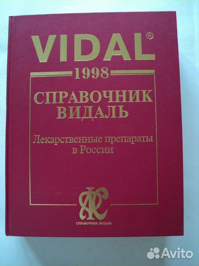Справочник лекарственых препаратов Видаль