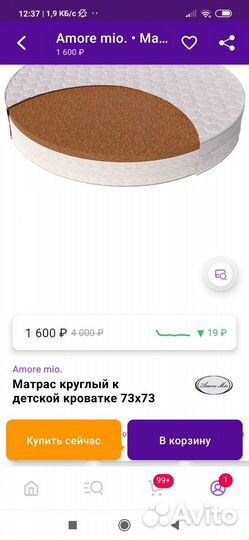Матрас детский круглый
