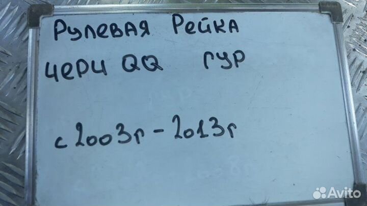 Рулевая рейка Chery Qq6 S21 1.1 SQR472 2003-2013