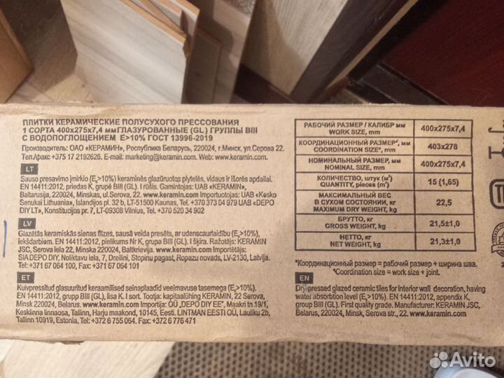 Керамическая плитка настенная остатки