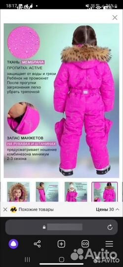 Зимний комбинезон для девочки 104