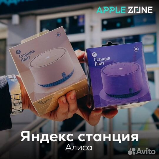 Яндекс Станция Лайт