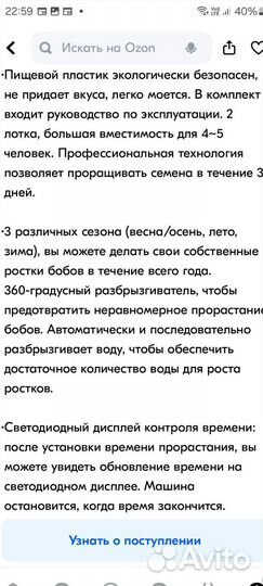 Проращиватель семян