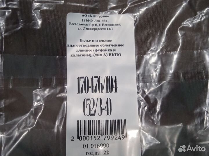 Бельё нательное влагоотводящее