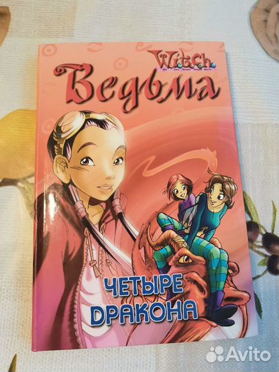 Книги Ведьма