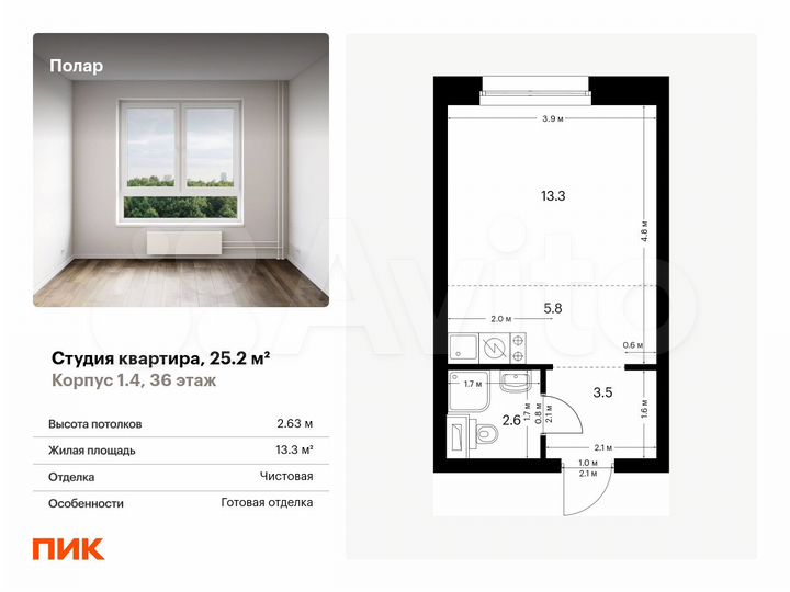 Квартира-студия, 25,2 м², 36/53 эт.