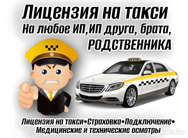 Лицензия на такси быстро с переходом на нпд
