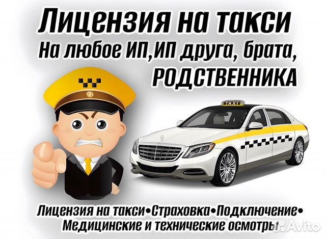 Лицензия на такси быстро с переходом на нпд