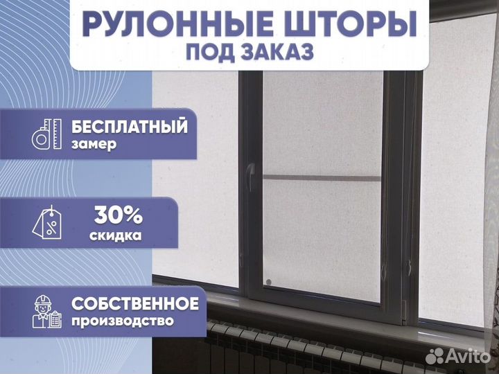 Рулонные шторы. Жалюзи