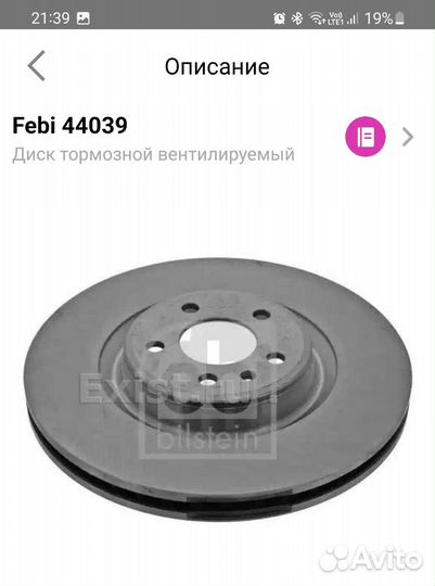 Диски тормозные для Ауди 4g0 615 301 g Febi 44039