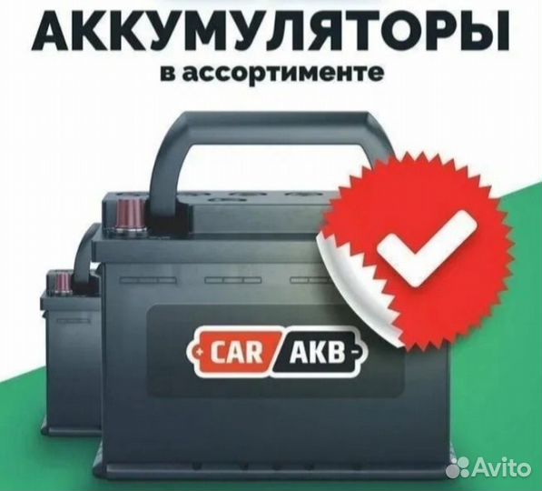 Аккумулятор бу 62Ah