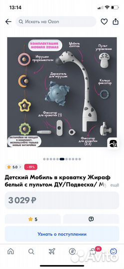 Музыкальный жираф