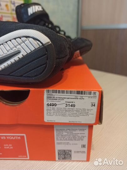 Борцовки детские Nike