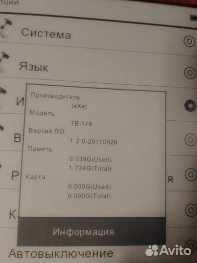 Электронная книга texet 116