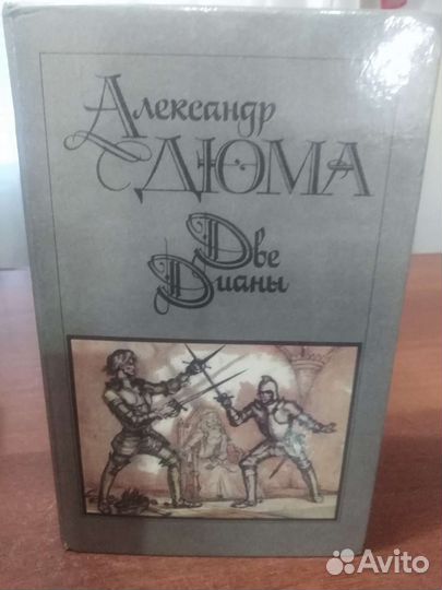 Книга Александр Дюма