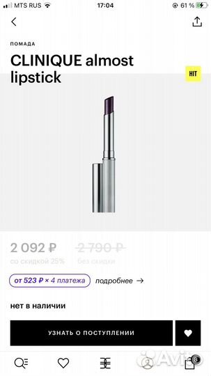 Clinique помада